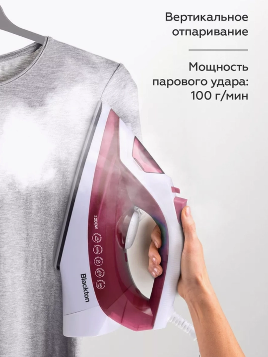 Утюг для глажки Blackton Bt SI3113,2200Вт,керамический,вертикальное отпаривание,шнур 1.6 м