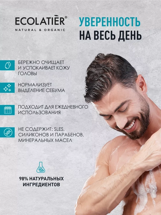 Мужской шампунь "Защита от перхоти" Ecolatier, натуральный состав, 400 мл