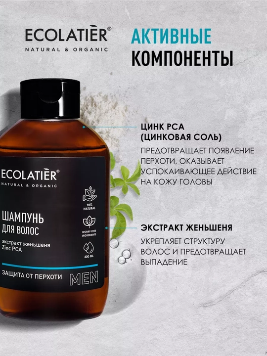 Мужской шампунь "Защита от перхоти" Ecolatier, натуральный состав, 400 мл