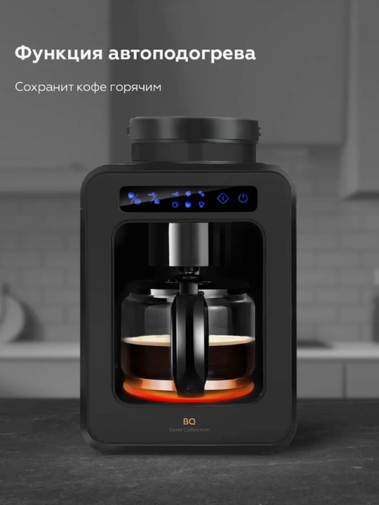BQ CM7000 avtomatik isitgichli qahva maydalagichli tomchili qahva qaynatgich, 2v1, maydalangan don, hajmi 600 ml