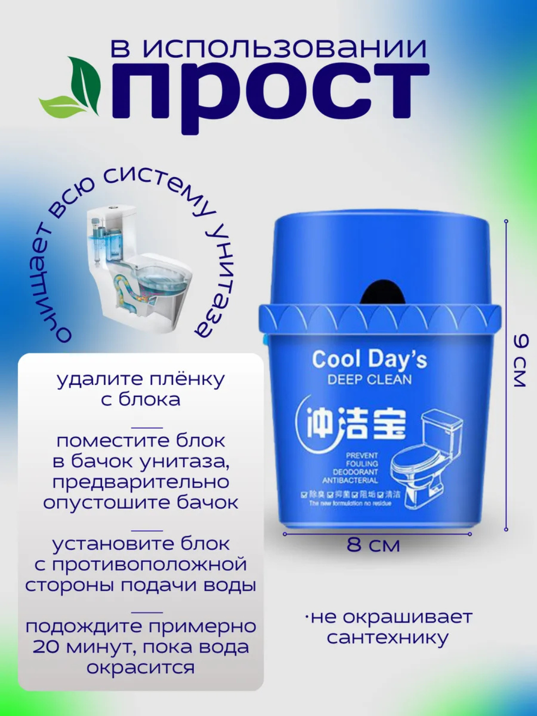 Туалетный блок для унитаза