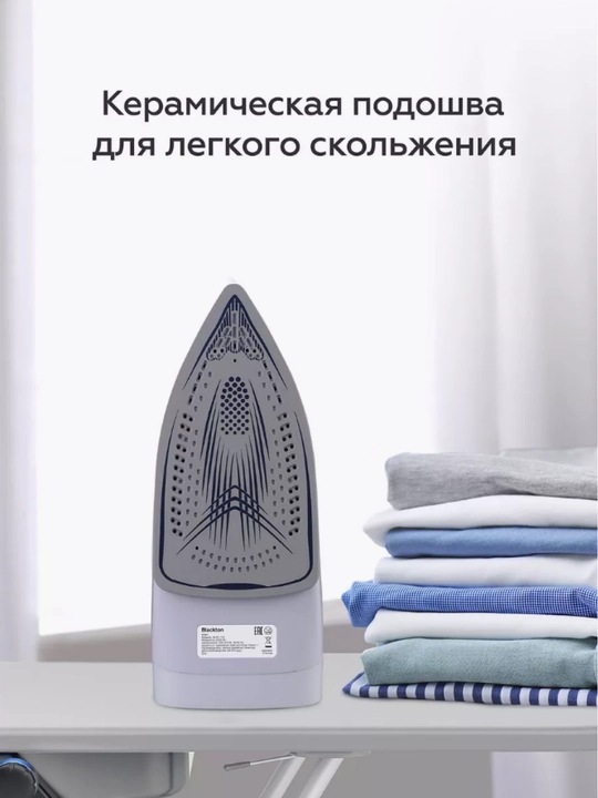Утюг паровой для глажки Bt SI2113,вертикальное отпаривание, мощность 2200 Вт, 100 г/мин