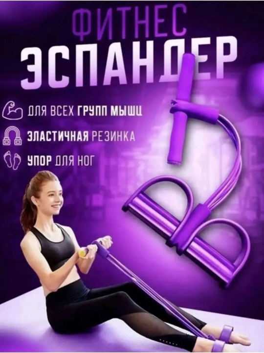 Эспандер для фитнеса, тренажёр для рук, ног и пресса, резинки для похудения