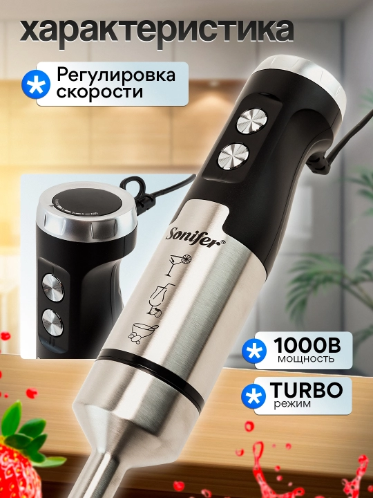 Qo'l blenderi, chopper, maydalagich, har hil naborlar, turbo rejimi 6 tezlik, 1000 Vt