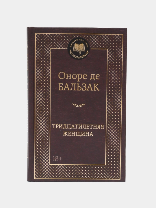 Onore de Balzak-Tridtsatiletnyaya jenshina - 