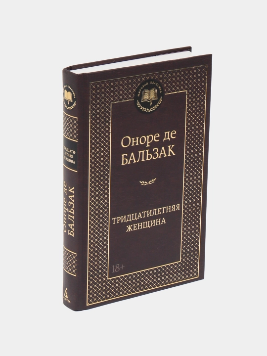 Onore de Balzak-Tridtsatiletnyaya jenshina