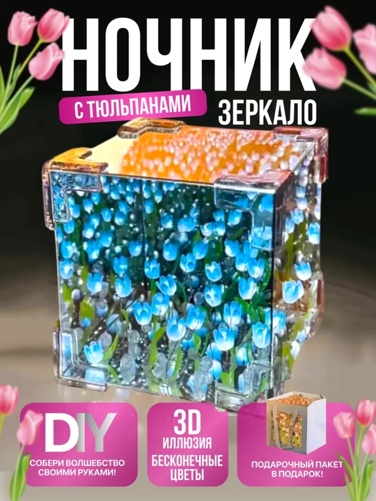 Светильник- 3D ночник, с бесконечными тюльпанами - 