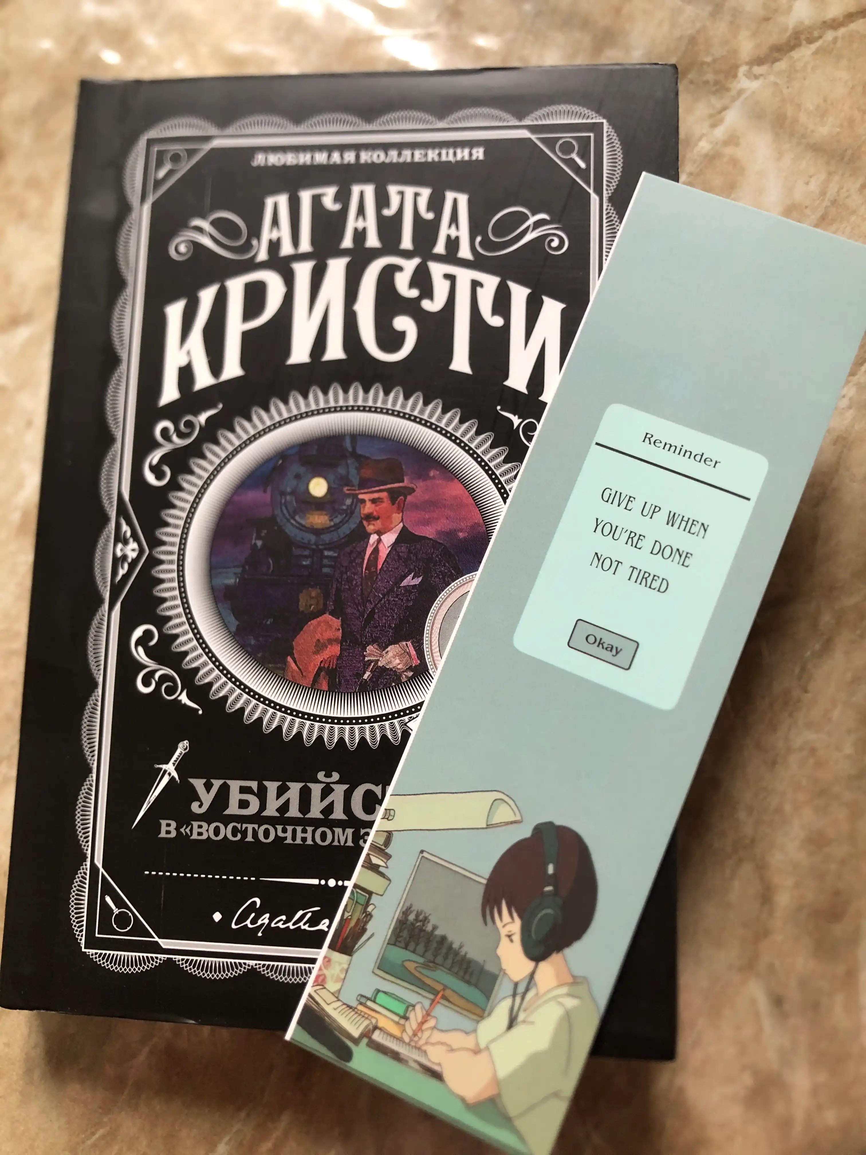 Убийство в "Восточном экспрессе", Агата Кристи