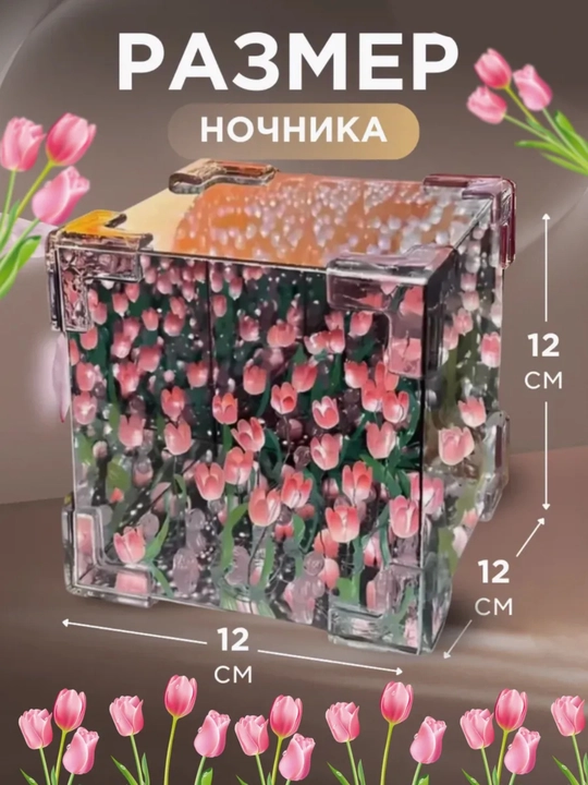 Cheksiz lolalar bilan 3D tungi chiroq