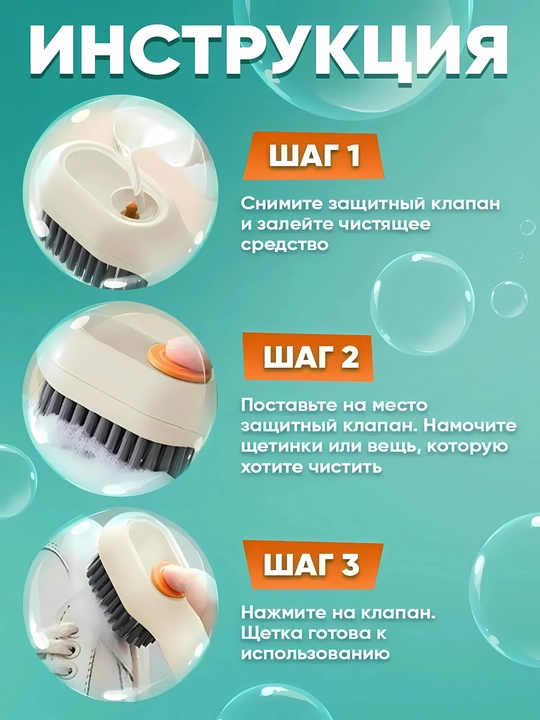 Щетка с дозатором для чистки одежды обуви, ковров, ванны, туалета