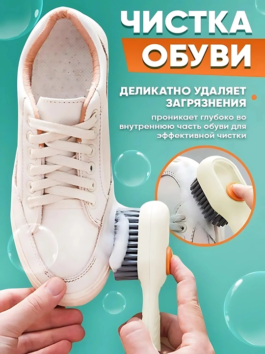 Щетка с дозатором для чистки одежды обуви, ковров, ванны, туалета