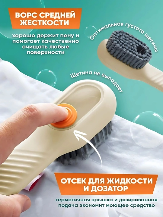 Щетка с дозатором для чистки одежды обуви, ковров, ванны, туалета