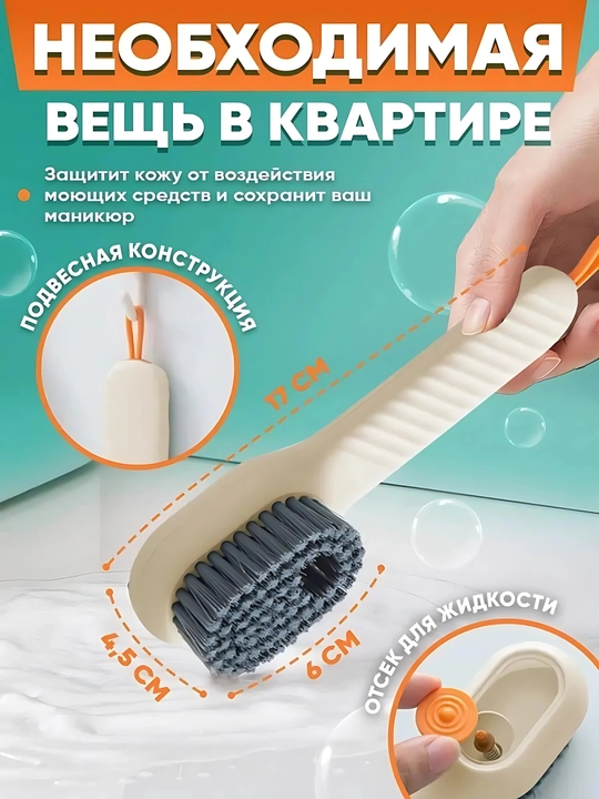 Щетка с дозатором для чистки одежды обуви, ковров, ванны, туалета