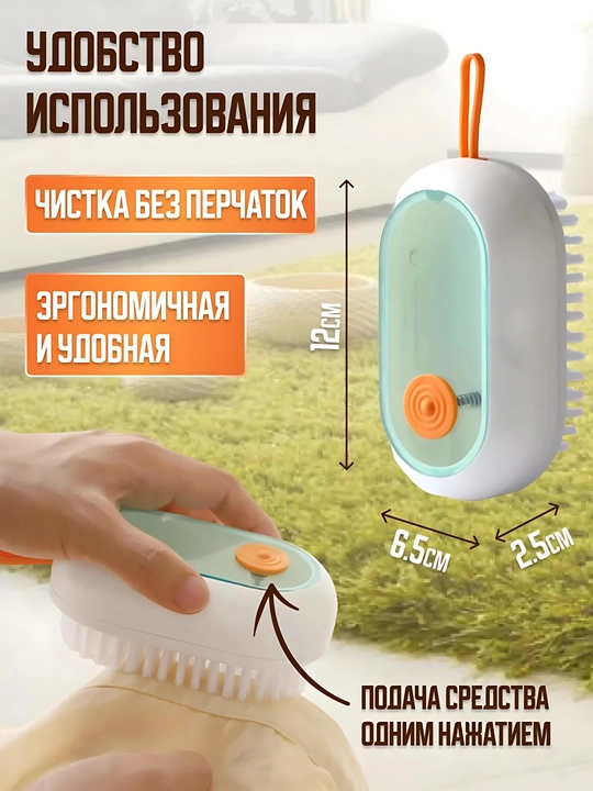 Щетка с дозатором для чистки одежды обуви, ковров, ванны, туалета
