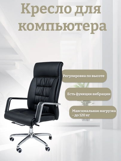 Кресло компьютерное, офисный стул, на колесиках — ZUMINVS-J69KRES-ЧЕРН