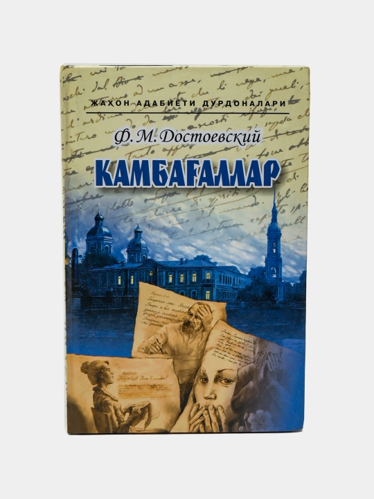 Kitob, Kambagallar - 