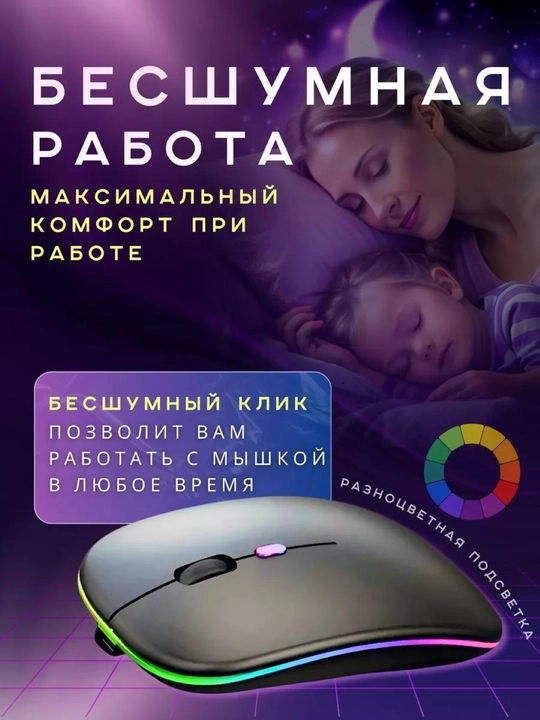 Simsiz kompyuter sichqonchachi, tovushsiz, RGB, Bluetooth