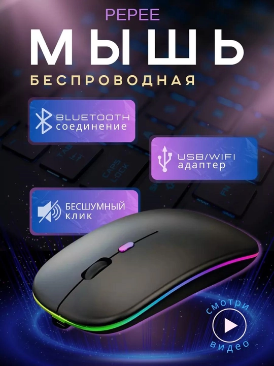 Simsiz kompyuter sichqonchachi, tovushsiz, RGB, Bluetooth