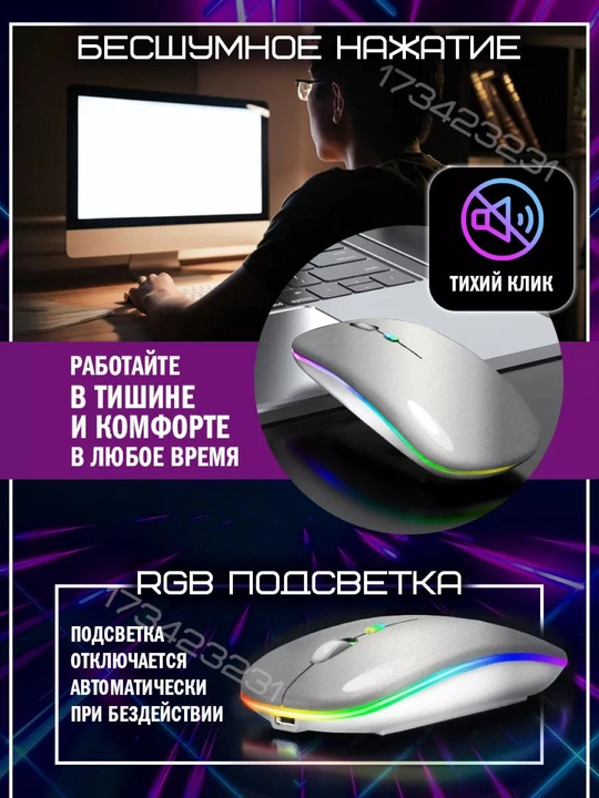 Simsiz kompyuter sichqonchachi, tovushsiz, RGB, Bluetooth