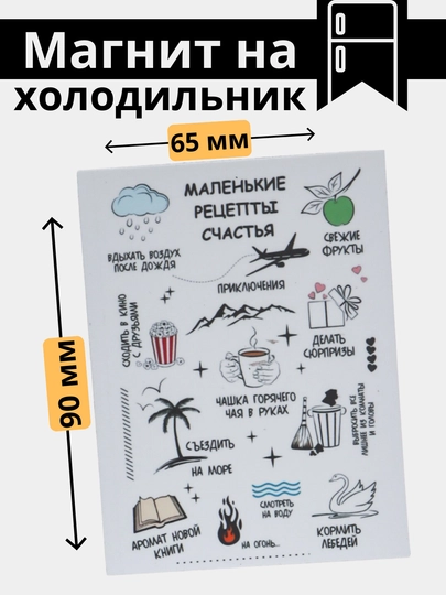 Магнит на холодильник "Правила дома", для доски, дома — МАГНИТ2-МАГНИТ3-АЛЫЙ