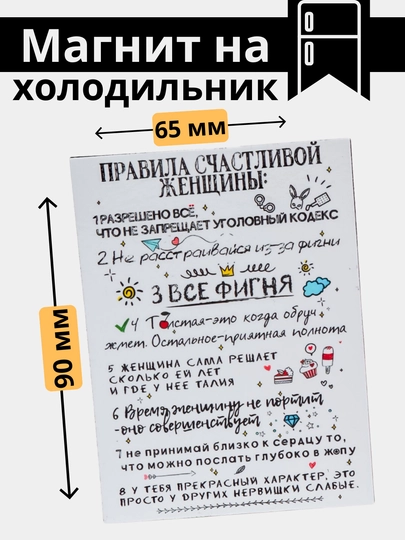 Магнит на холодильник "Правила дома", для доски, дома — МАГНИТ2-МАГНИТ3-ЖЕЛТ