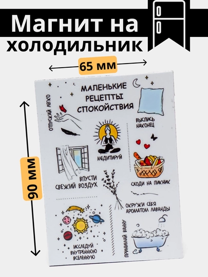 Магнит на холодильник "Правила дома", для доски, дома — МАГНИТ2-МАГНИТ3-КРАСН
