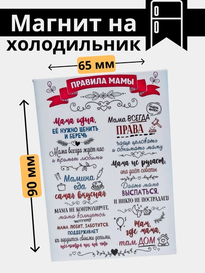 Магнит на холодильник "Правила дома", для доски, дома — МАГНИТ2-МАГНИТ3-ЛАЙМ