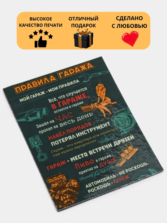 Sovutgich magniti "Uy qoidalari"