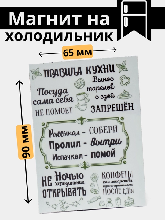 Sovutgich magniti "Uy qoidalari" - 