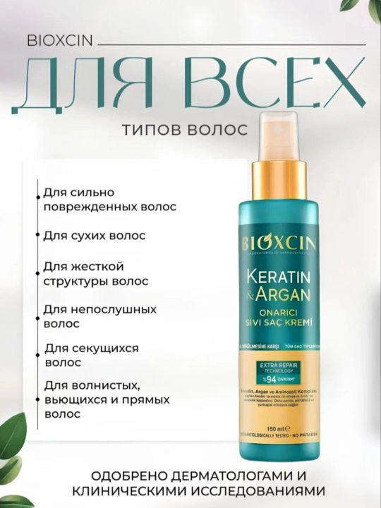 Soch spreyi BIOXCIN, keratin va argan