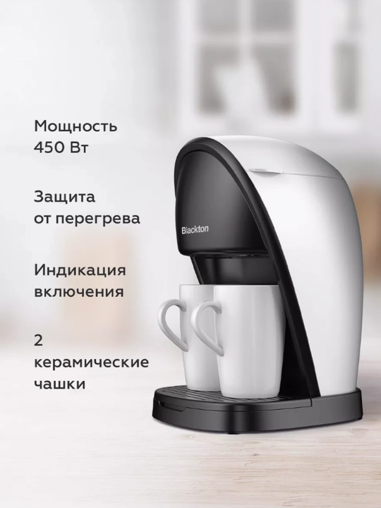 Кофеварка Blackton Bt CM1113,2 чашки в комплекте, высокая мощность 450 Вт, объем 0.3 л