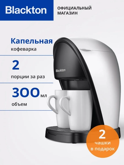 Кофеварка Blackton Bt CM1113,2 чашки в комплекте, высокая мощность 450 Вт, объем 0.3 л — БЛЭКТОН-CM1113-БЕЛЫЙ