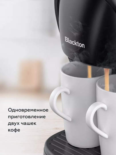 Кофеварка Blackton Bt CM1113,2 чашки в комплекте, высокая мощность 450 Вт, объем 0.3 л
