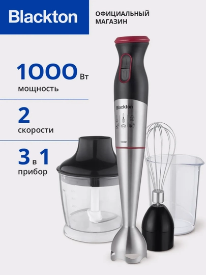 Блендер погружной 3в1 Blackton Bt HB1033SS, 1000 Вт, миксер и измельчитель — БЛЭКТОН-1033SS-ПРОЗР