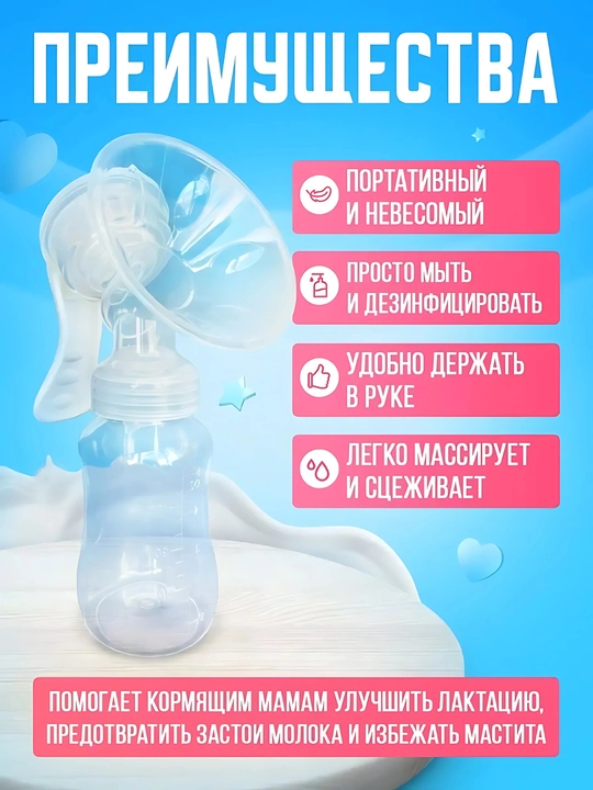 Sut sogadigan, mexanik qol sut soruvchi 2 tasi 1, butilkachasi bilan, 150 ml - 