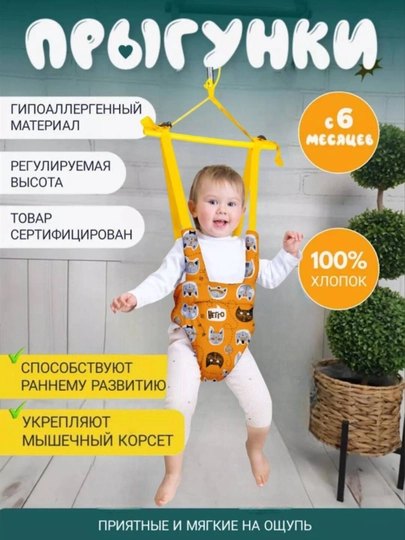 Прыгунки для детей