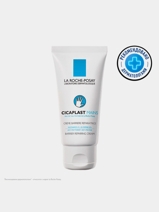 Крем-барьер для рук LA ROCHE-POSAY CICAPLAST MAINS, 50 мл - 