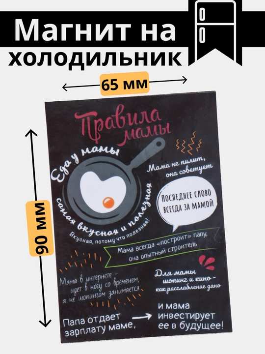 Sovutgich magnitlari "Uy qoidalari, ona qoidalari, oshxona qoidalari va boshqalar" - 