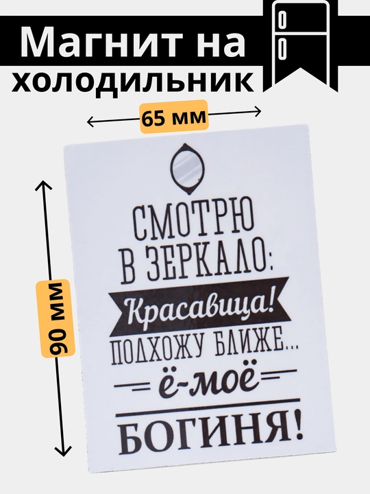 Магнит на холодильник, на доску, для подарка, подарки маме - 