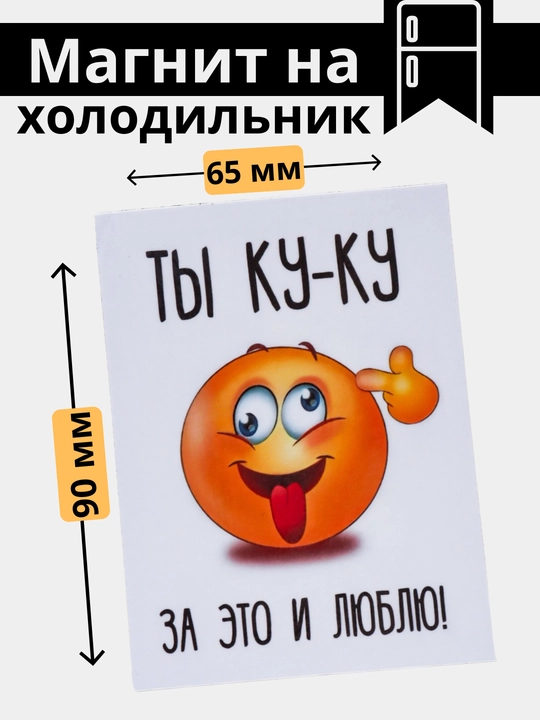 Магнит на холодильник, на доску, для подарка, подарки маме - 