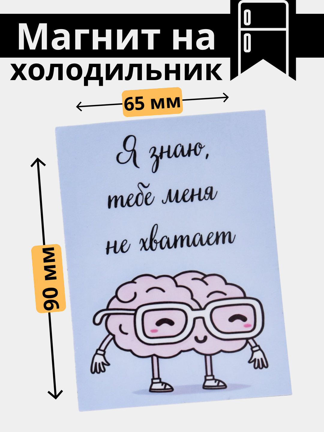 Магнит на холодильник, на доску, для подарка, подарки маме - 