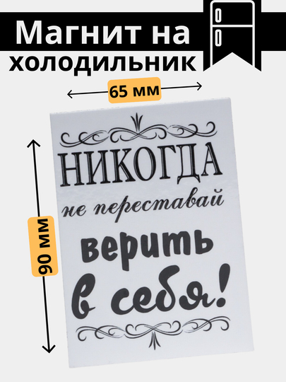 Магнит на холодильник, на доску, для подарка, подарки маме - 