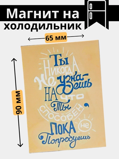 Магнит на холодильник с мотивацией, хорошими пожеланиями — МАГНИТ2-МАГНИТ8-ЗЕЛЕН
