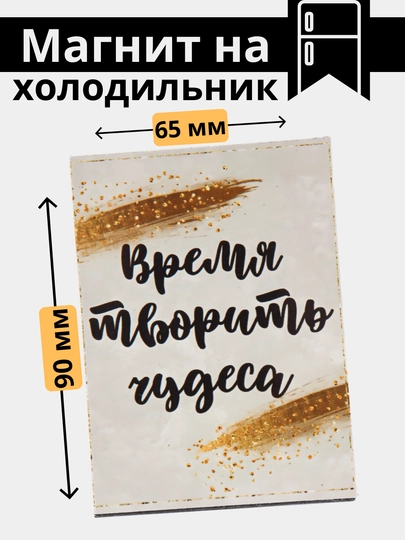 Магнит на холодильник с мотивацией, хорошими пожеланиями — МАГНИТ2-МАГНИТ8-ЛАЙМ