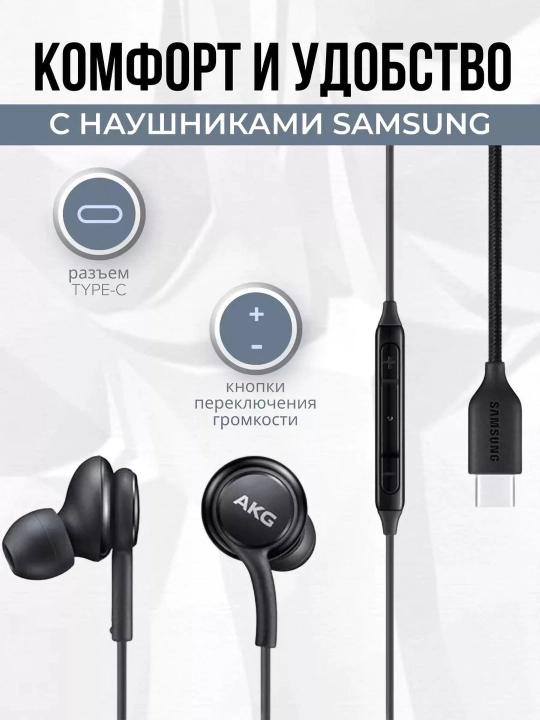 Simli quloqchinlar EO-IC100 AKG Type-C mikrofon bilan, qora