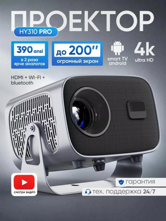 Смарт проектор для домашнего кинотеатра, Android 11, 1080 Full HD Wi-Fi 