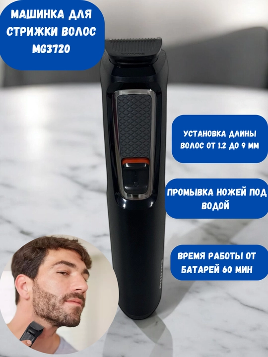 Машинка для стрижки волос, PH MG3720 - 
