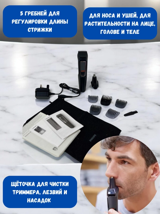 Машинка для стрижки волос, PH MG3720