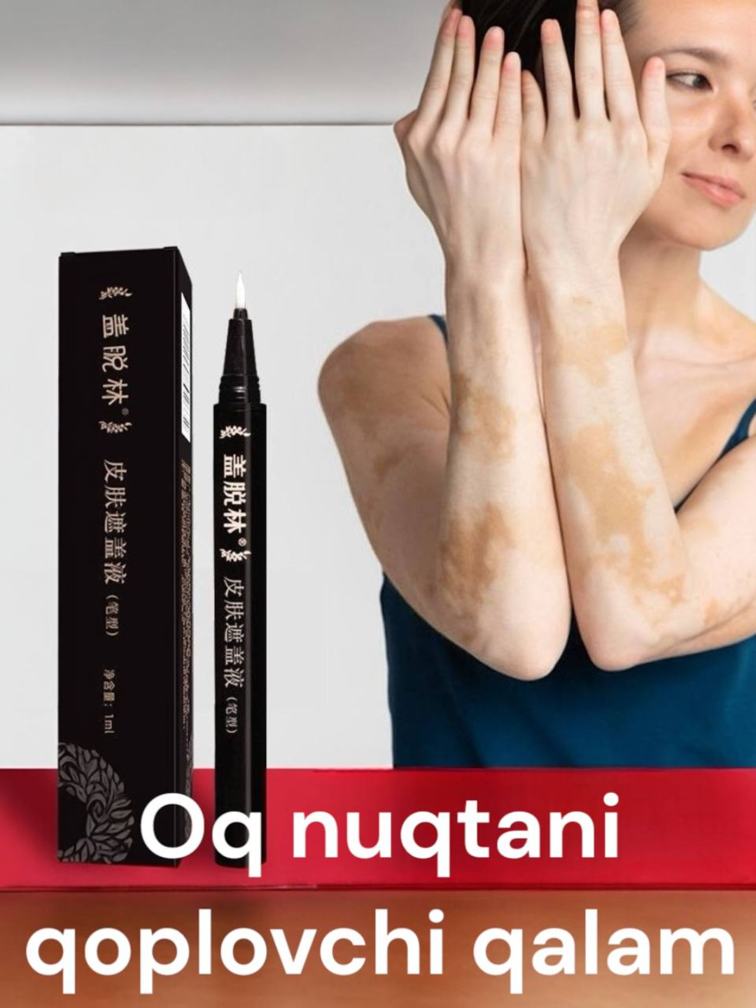 Тональный фломастер, против белых пятен Vitiligo - 