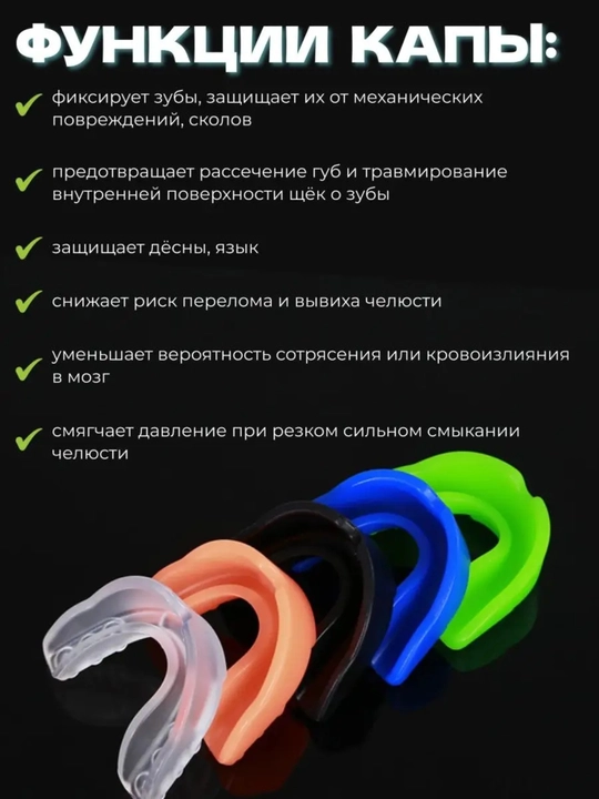 Капа для бокса MMA карате защита зубов, спортивная, боксерская